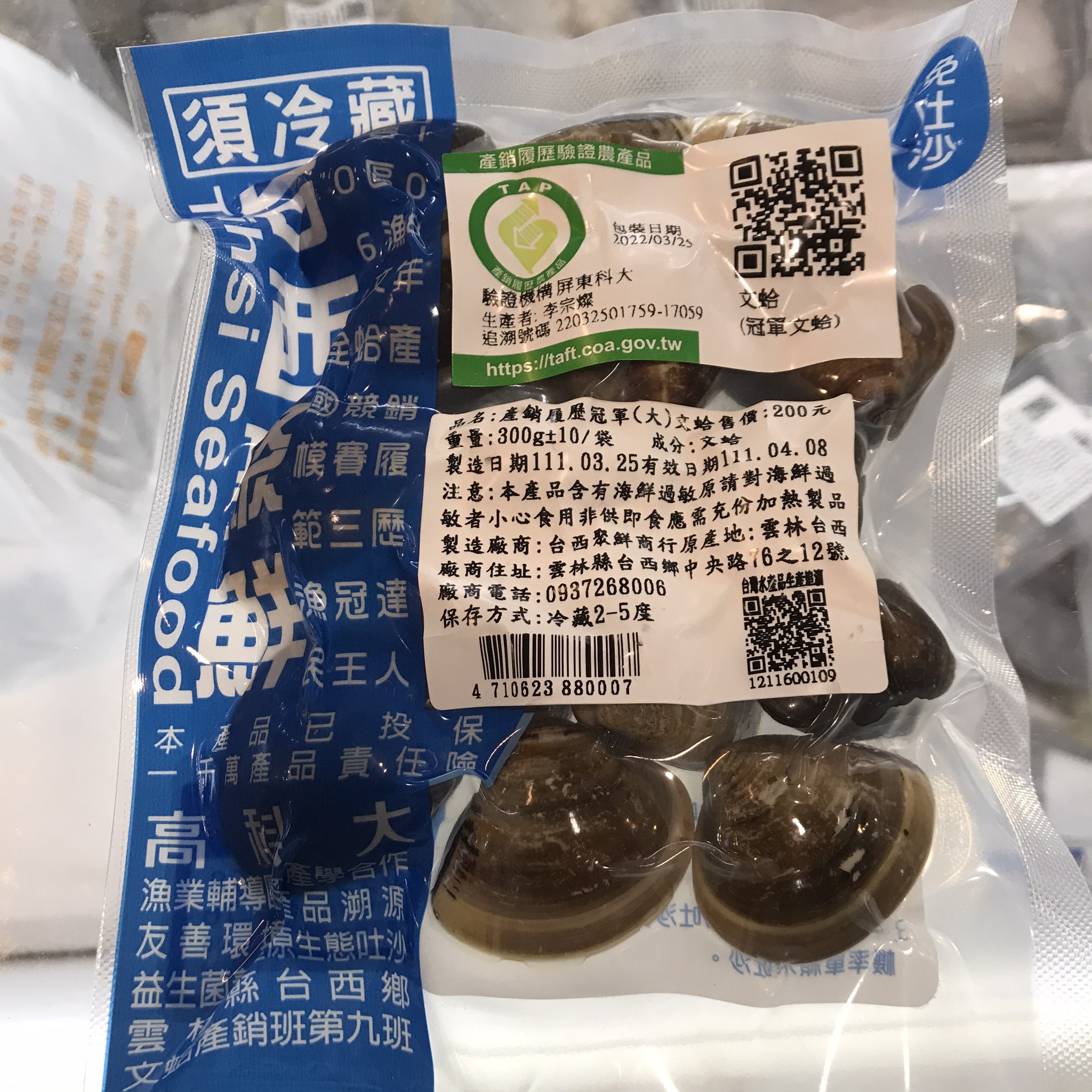 產銷履歷冠軍文蛤