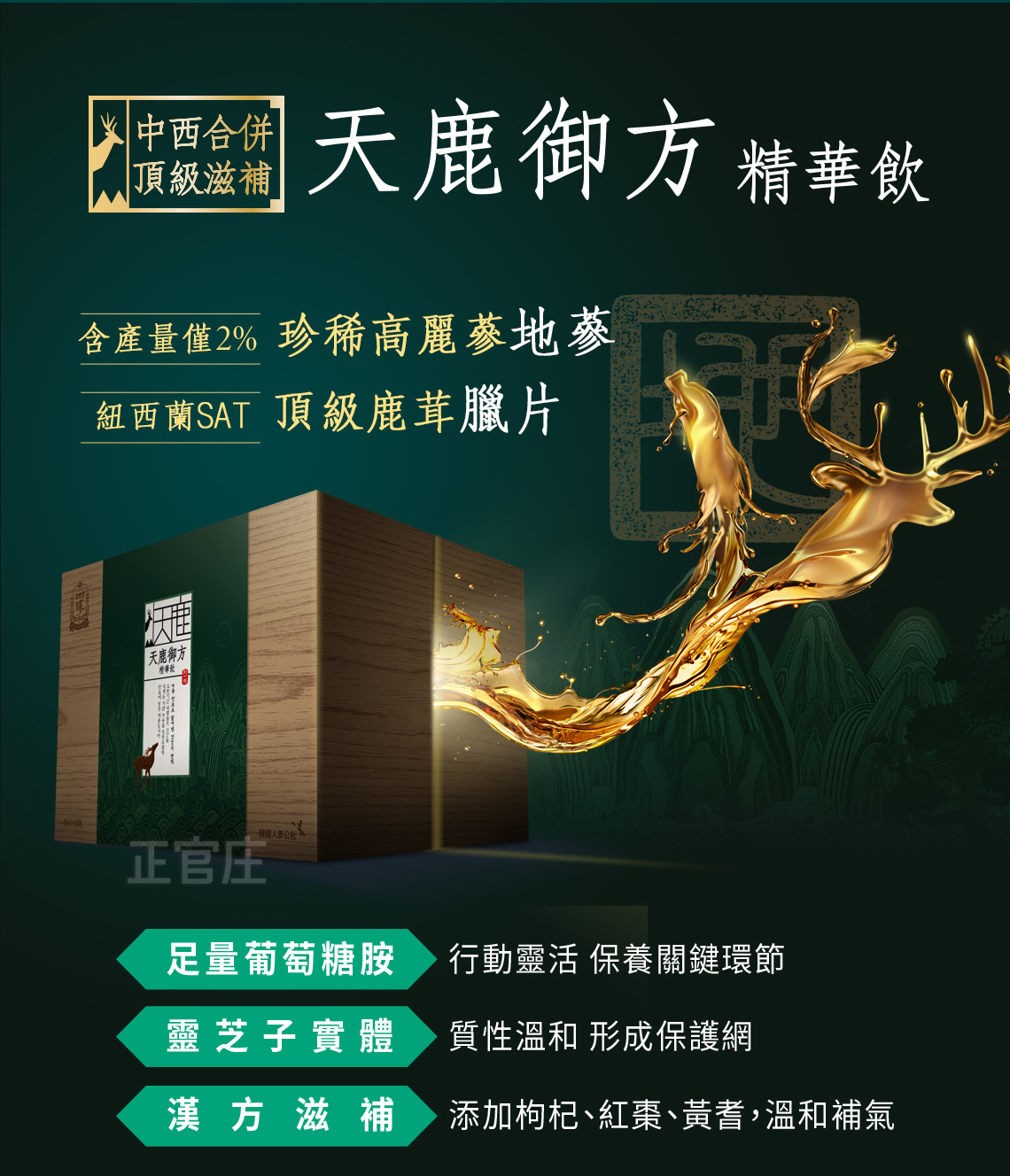 正官庄　天鹿 天鹿精便(10g*60包) - 正官庄- 食品| 韩际新世界免税店