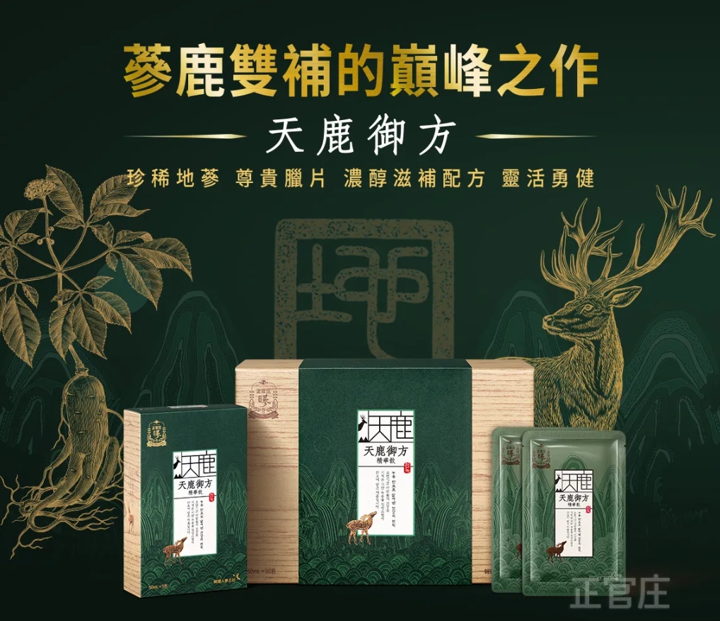 正官庄宜蘭羅東專賣店