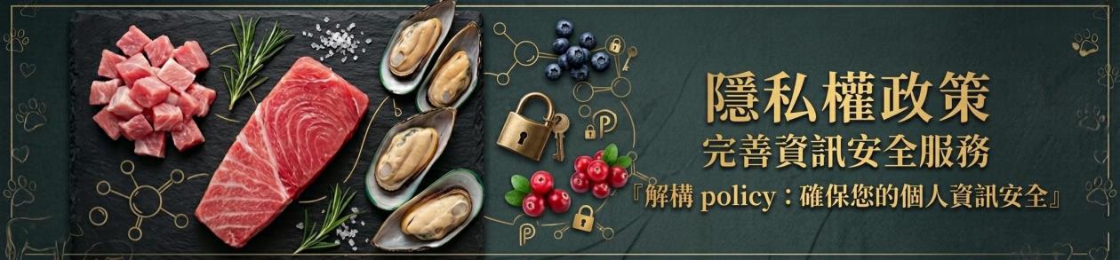 隱私權政策